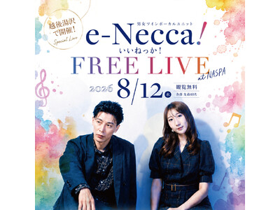 新潟県内30市町村を巡る「カラフル新潟ツアー」追加公演決定！男女ツインボーカルユニット「e-Necca!」がNASPAニューオータニで初ライブ開催