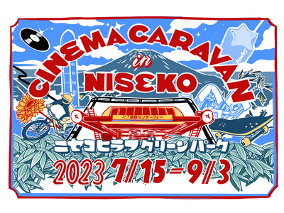 ニセコの夏を五感で楽しむ、野外映画館【CINEMA CARAVAN in NISEKO ＆ ニセコヒラフグリーンパーク】開催決定！