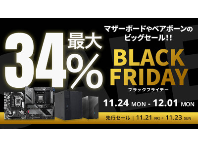 【Amazon ブラックフライデー】ASRockのマザーボードやベアボーン30製品が最大34%オフ！11...