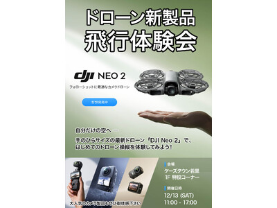 DJIの軽量コンパクトなドローン「DJI Neo 2」と最新アクションカメラの体験会を12/13(土) ...