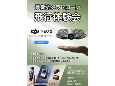 DJIの軽量コンパクトなドローン「DJI Neo 2」と最新アクションカメラの体験会を2/28(土) エ...