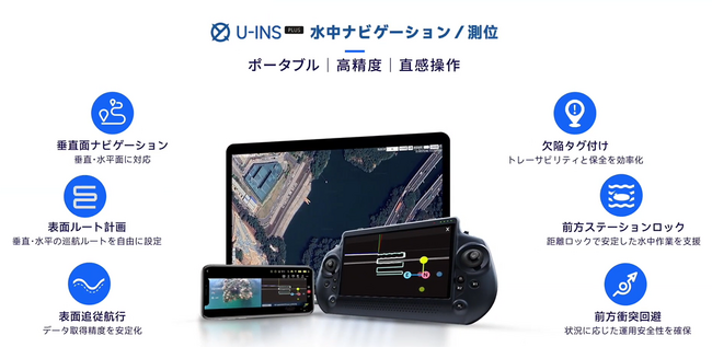 水中ドローンメーカーQYSEAが、垂直方向の自動航行も可能になった新時代の水中ドローンナビゲーションシステム『U-INS PLUS』を発表