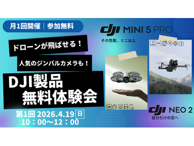 DJIの最新ドローンとジンバルカメラの無料体験会を2026年4月19日 長野市にて開催