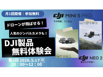 DJIの最新ドローンの無料体験会を2026年5月17日 長野市にて開催