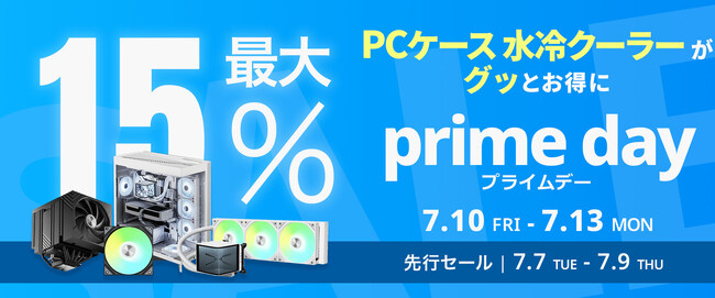 【Amazon プライムデー】TRYXの液晶モニター付き簡易水冷クーラーやE-ATXマザーボード対応PCケースなど24製品が最大15%オフ!7/10(金)からAmazonプライムデーセール開催!