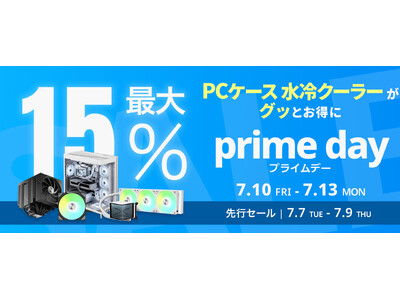 【Amazon プライムデー】TRYXの液晶モニター付き簡易水冷クーラーやE-ATXマザーボード対応PCケースなど24製品が最大15%オフ！7/10(金)からAmazonプライムデーセール開催！