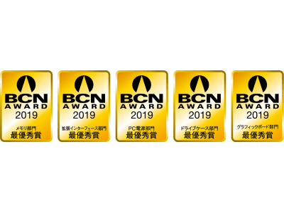 CFD販売は国内販売シェアNo.1を表彰する「BCN AWARD 2019」にて、5部門 受賞しました！