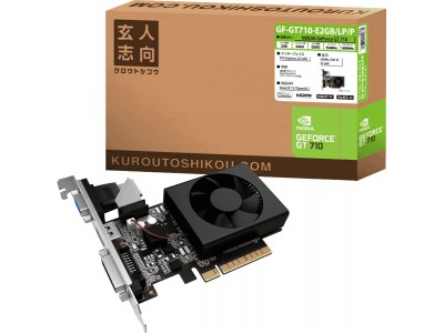 PCパーツブランド「玄人志向」から、GeForce GT 710 搭載 ロープロファイル グラフィックボード発売