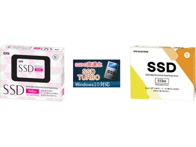 CFD販売の最新SSDの購入特典として、高速化ソフト「SSD TURBO BOOST」を無料でお使いいただけるようになりました！