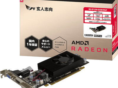 PCパーツブランド「玄人志向」から Radeon R7 250 搭載のロープロファイルグラフィックボードを発売