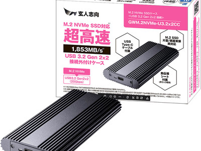 PCパーツブランド「玄人志向」から M.2 NVMe SSDケースを発売