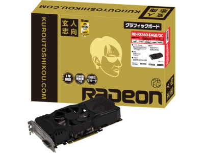PCパーツブランド「玄人志向」から、Radeon RX 560搭載 グラフィックボード発売