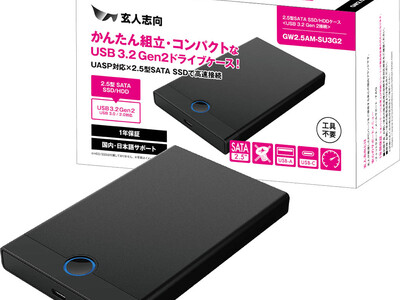 PCパーツブランド 玄人志向 から、ツールレスで組み立て可能な外付け2.5型SSD/HDDケース「GW2.5AM-SU3G2シリーズ」を発売