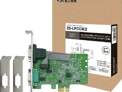 玄人志向から、シリアルポート(COMポート、RS-232C) x2増設 PCI Express x1インターフェースボード『2S-LPPCIE2』発売