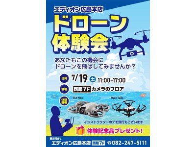 DJIの軽量コンパクトなドローン「DJI Neo」と最新アクションカメラ・ジンバルカメラの体験会を7/1...