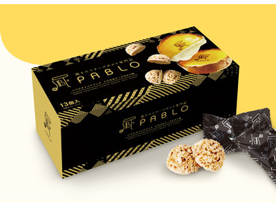 「PABLO（パブロ）チョコクランチBOX ～とろけるチーズタルト味」全国のアミューズメント施設限定で2月上旬～展開スタート！
