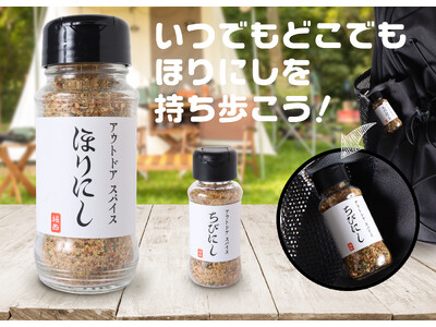 あの「ほりにし」がミニチュアになった!アミューズメント専用景品『ちびにし』が7月上旬から登場!