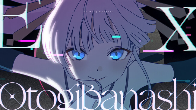 1月22日(木)Netflixにて世界独占配信『超かぐや姫！』メインテーマのミュージックビデオ公開！