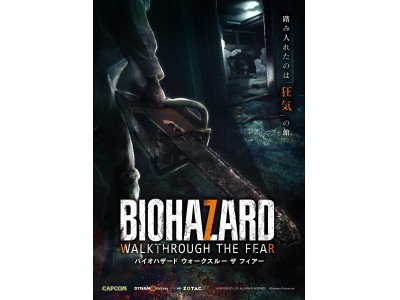 フリーロームVRホラーアトラクション『BIOHAZARD WALKTHROUGH THE FEAR』にZOTACのバックパックPC『VR GO 2.0』が採用
