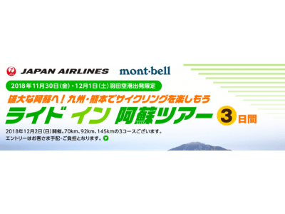 JAL自転車輸送用受託手荷物専用ボックス「SBCONTM（エスビーコン）※」往復（羽田空港-熊本空港間）利用付き