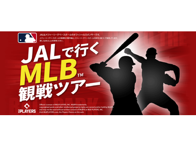 本場の野球観戦を満喫！『JALで行く！MLB(TM)観戦ツアー』12月23日（火）発売開始！～MLB(TM)で活躍する日本人選手を現地で応援しよう！～