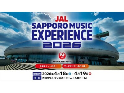 JAL SAPPORO MUSIC EXPERIENCE 2026 オフィシャルツアー 2月12日（木）発売開始！開演前のステージに上がる特別な体験を！
