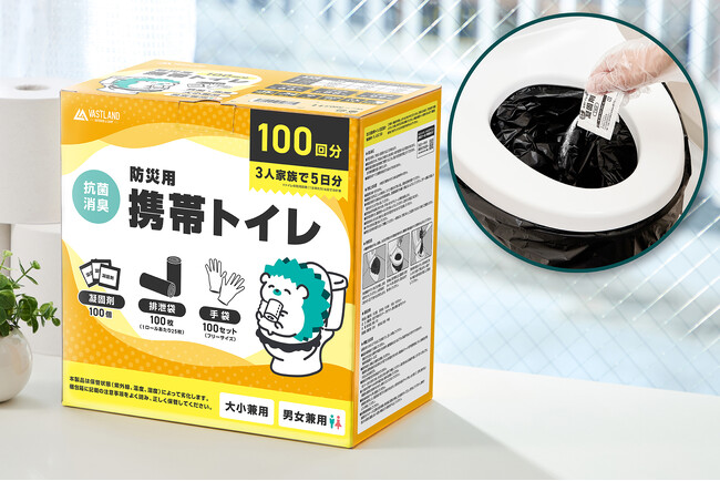 災害が起きてからでは遅い！梅雨・台風期前に「トイレパニック」の備えを。国内ブランド「VASTLAND」・防災士監修の「防災用携帯トイレ（100回分）」を6月13日（土）に新発売