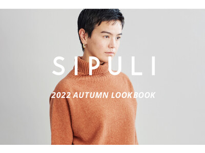 シプリ、2022年秋の最新ルックを紹介する「2022 AUTUMN LOOKBOOK」を公開。