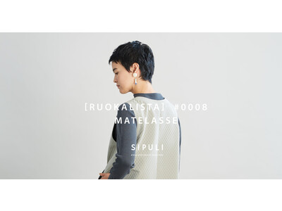 スポーティな表情ながら、品の良さとクリーンなイメージを携えた「マトラッセ」。織物産地として名高い米沢市を舞台に、ものづくりの裏側をご紹介。