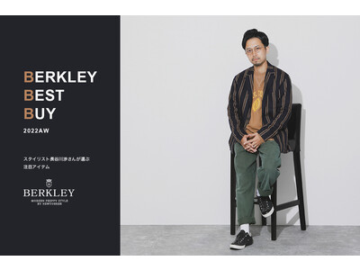 BERKLEY（バークレイ）、「BERKLEY BEST BUY 2022AW　～スタイリスト長谷川渉さんが選ぶ注目アイテム～」を紹介する特集コンテンツを公開。