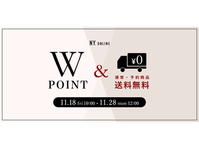 【11/18(金)10:00より】NYオンラインにて『WPOINT＆送料無料キャンペーン』開催！