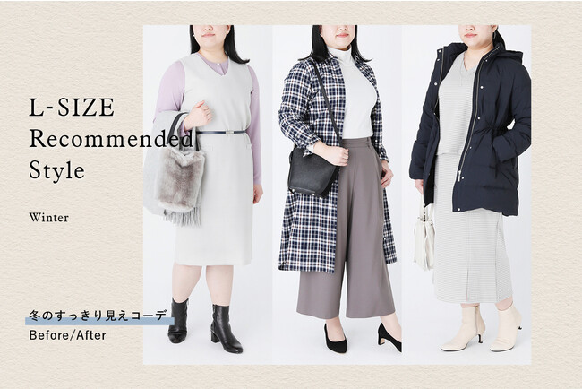 ニューヨーカー ウィメンズ「L-SIZE Recommended Style "Winter"」を紹介する特集コンテンツを公開。のメイン画像