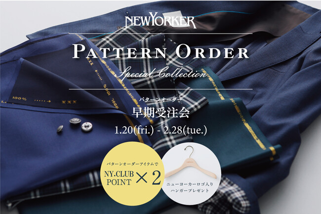 ニューヨーカーウィメンズ　オリジナルの一着をお作りする『パターンオーダー スペシャルコレクション早期受注会』を開催!