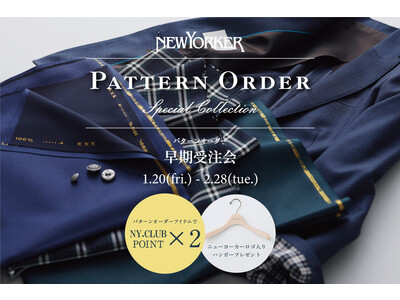 ニューヨーカーウィメンズ　オリジナルの一着をお作りする『パターンオーダー スペシャルコレクション早期受注会』を開催!