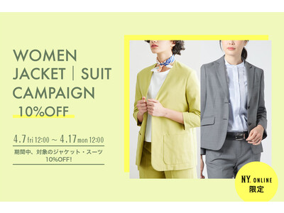 【4/7(金)12:00より】NYオンラインにて『WOMEN ジャケット・スーツ10%OFFキャンペーン』開催！