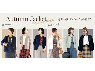 ダイドーフォワード、NYオンラインにて「今年の秋、どのジャケット着る？ -STYLING BOOK - AUTUMN JACKET-」を紹介する特集コンテンツを公開。