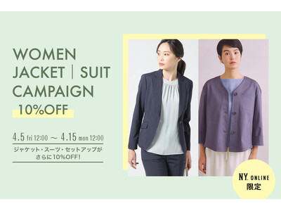 【4/5(金)12:00より】NYオンラインにて『WOMEN ジャケット&スーツキャンペーン10%OFF』開催！
