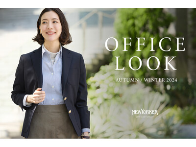 ニューヨーカー ウィメンズ「OFFICE LOOK 2024 AUTUMN / WINTER」を紹介する特集コンテンツを公開。