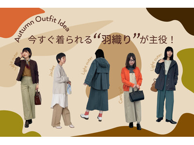 ダイドーフォワード、NYオンラインにて「今すぐ着られる"羽織り"が主役！Autumn Outfit Idea」を紹介する特集コンテンツを公開。