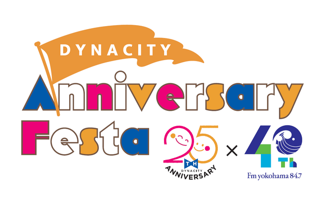 ダイナシティ（小田原）25周年を記念してＦＭヨコハマとコラボイベント「ダイナシティ25周年Anniversary Festa 25th×40th」を開催決定！