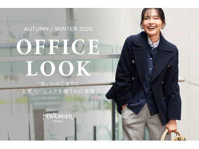 ニューヨーカー ウィメンズ「NEWYORKER WOMEN OFFICE LOOK 2025 AUTUMN/WINTER 02」の特集コンテンツを公開。