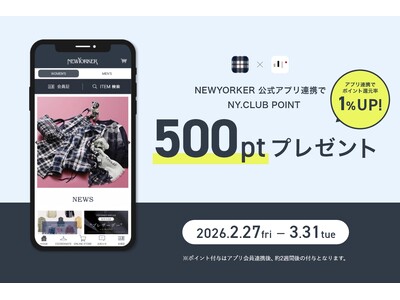 【公式アプリ リニューアル】NYオンラインにて2/27(金)より『アプリ連携キャンペーン 500ptプレ...