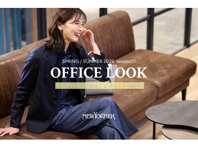 ニューヨーカー ウィメンズ「OFFICE LOOK SPRING/SUMMER 2026 season01」の特集コンテンツを公開。
