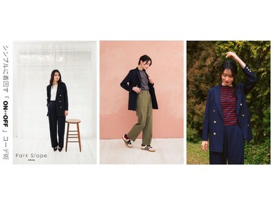 Park Slope「シンプルに着回すON/OFFコーデ術」の特集コンテンツを公開。