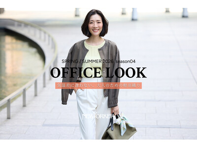 ニューヨーカー ウィメンズ「OFFICE LOOK SPRING/SUMMER 2026 season04」の特集コンテンツを公開。