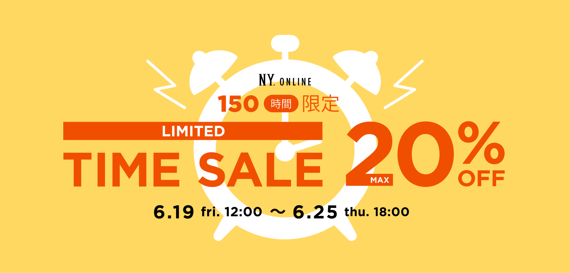 【6/19(金)より】＜最大20%OFF＞NYオンラインにて『LIMITED …