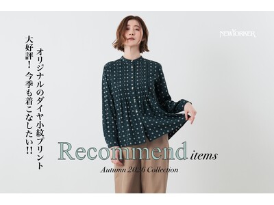 ニューヨーカー ウィメンズ「Pickup Items DIAMOND MOTIF PRINT」の特集コンテンツを公開。