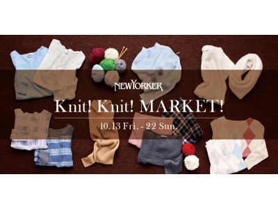 ニューヨーカーウィメンズ　ニットのバリエーション豊富に取り揃えた「Knit！ Knit！ MARKET！ 」を開催。