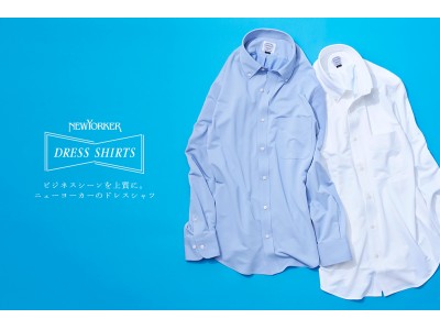 ニューヨーカー メンズ「襟デザイン別ドレスシャツの選び方」を紹介する特集コンテンツを公開。