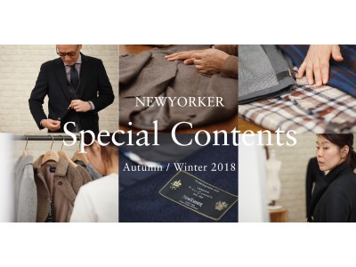 ニューヨーカーオフィシャルサイトにて、ファッションディレクター＆スタイリストがトラッドアイテムの魅力を紹介する「Special Contents」を4月25日(水)から公開スタート！